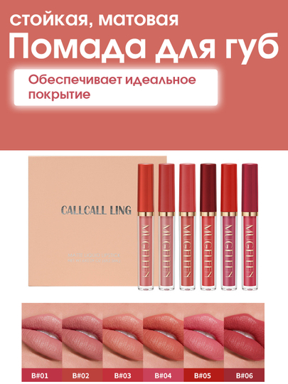 Стойкая, жидкая, матовая помада для губ - 