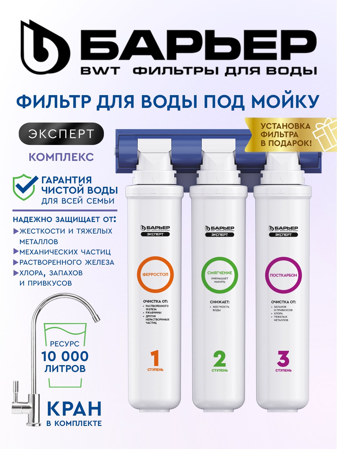 Фильтр для воды барьер Эксперт Комплекс, с краном под мойку купить по ...