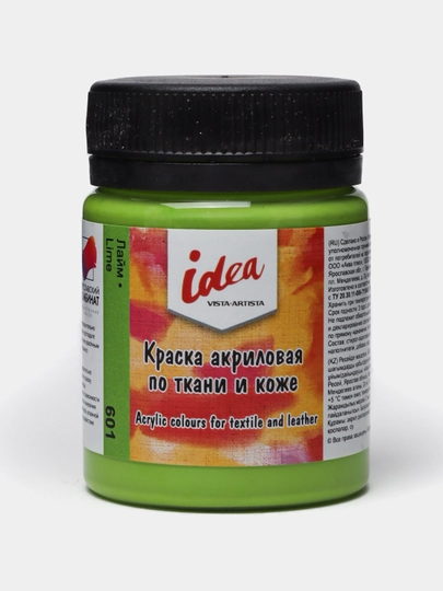 Краска по ткани и коже, основные цвета, ITA-50 , 50 мл, 601 лайм q0000019812
