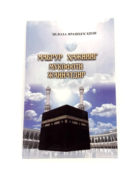 Мабрур хажнинг мукофоти жаннатдир, Зилола Ярашбек Кизи - 