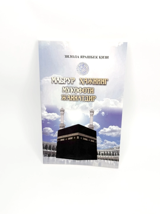 Мабрур хажнинг мукофоти жаннатдир, Зилола Ярашбек Кизи