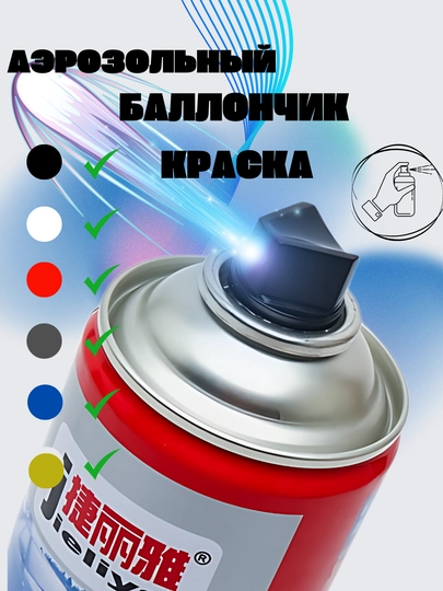 Аэрозольный баллончик краска Jieliya — ATREND-BALONCK-КРАСН