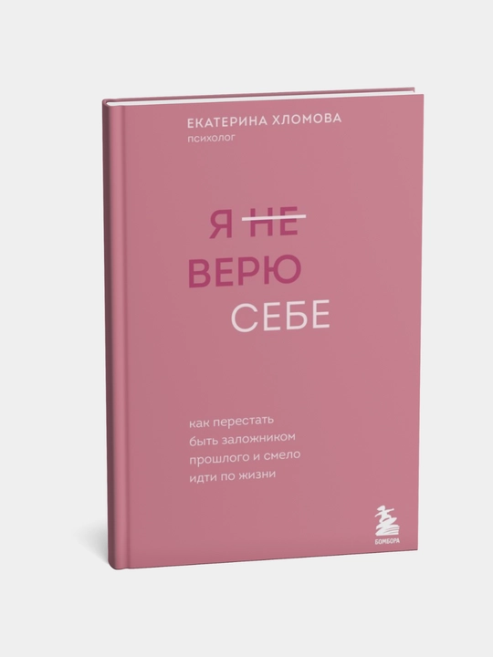 Kitob, Ya ne veryu sebe, Yekaterina Khlomova - 