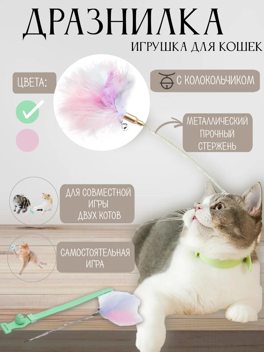 Mushuk o'yinchoq pat yoqa tizer uy hayvonlari o'yini