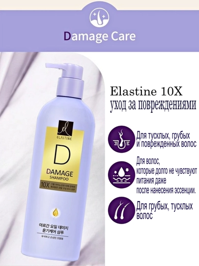 Шампунь LG Elastine Argan Oil Damage, Collagen Volume, Moisture Care 10X, 680 мл, 3 вида
