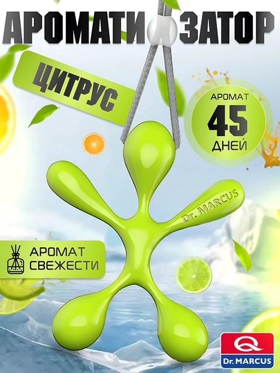 Ароматизатор для автомобиля, свежесть и чистота до 45 дней — ATREND-MARCUS-ЛЗЕЛЕН
