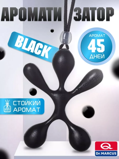 Ароматизатор для автомобиля, свежесть и чистота до 45 дней — ATREND-MARCUS-ЧЕРН