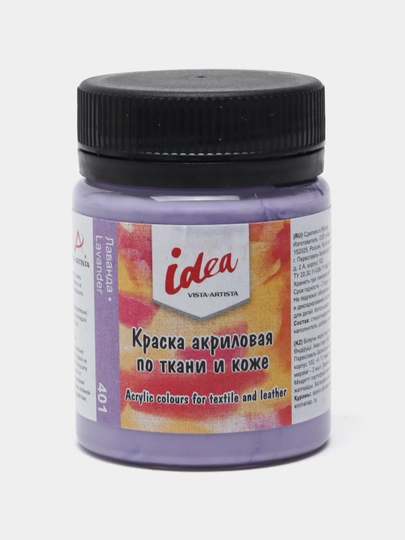 Краска по ткани и коже, основные цвета, ITA-50, 50 мл, 401 Лаванда q0000019818