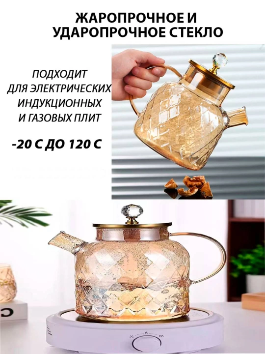 Чайник TEA & POT L1000-Amber, 1000 мл, 1 шт