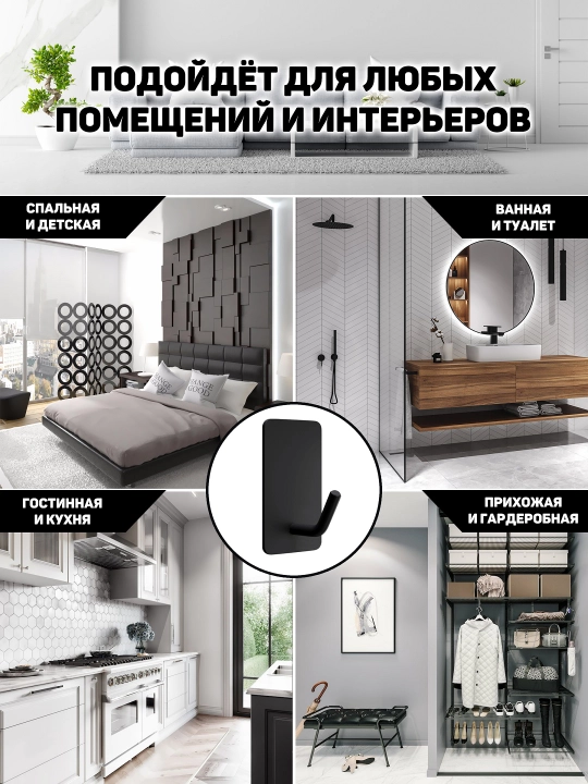 Крючки самоклеющиеся для ванной, кухни, черного цвета 4 штуки
