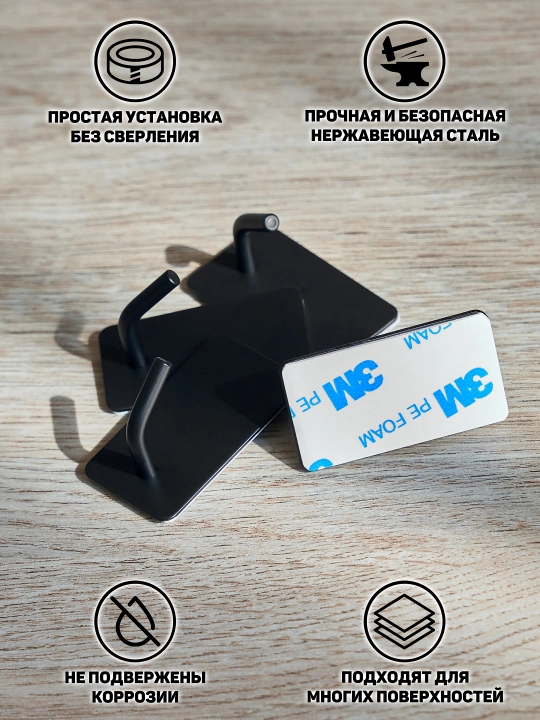 Крючки самоклеющиеся для ванной, кухни, черного цвета 4 штуки