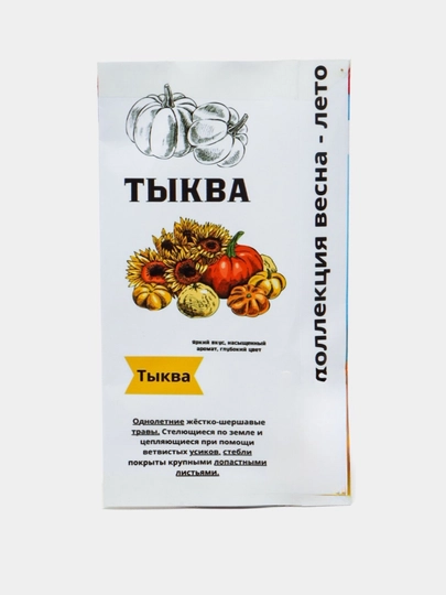 Семена тыквы