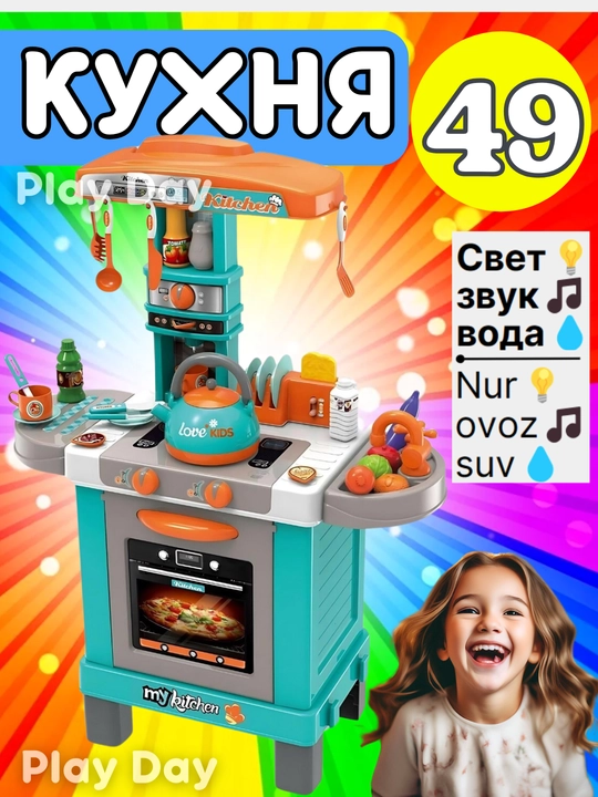 Bug ', ovoz, yorug'lik va suv bilan jihozlangan bolalar o'yinchoq oshxonasi, idishlar