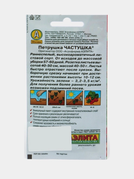 Семена петрушки