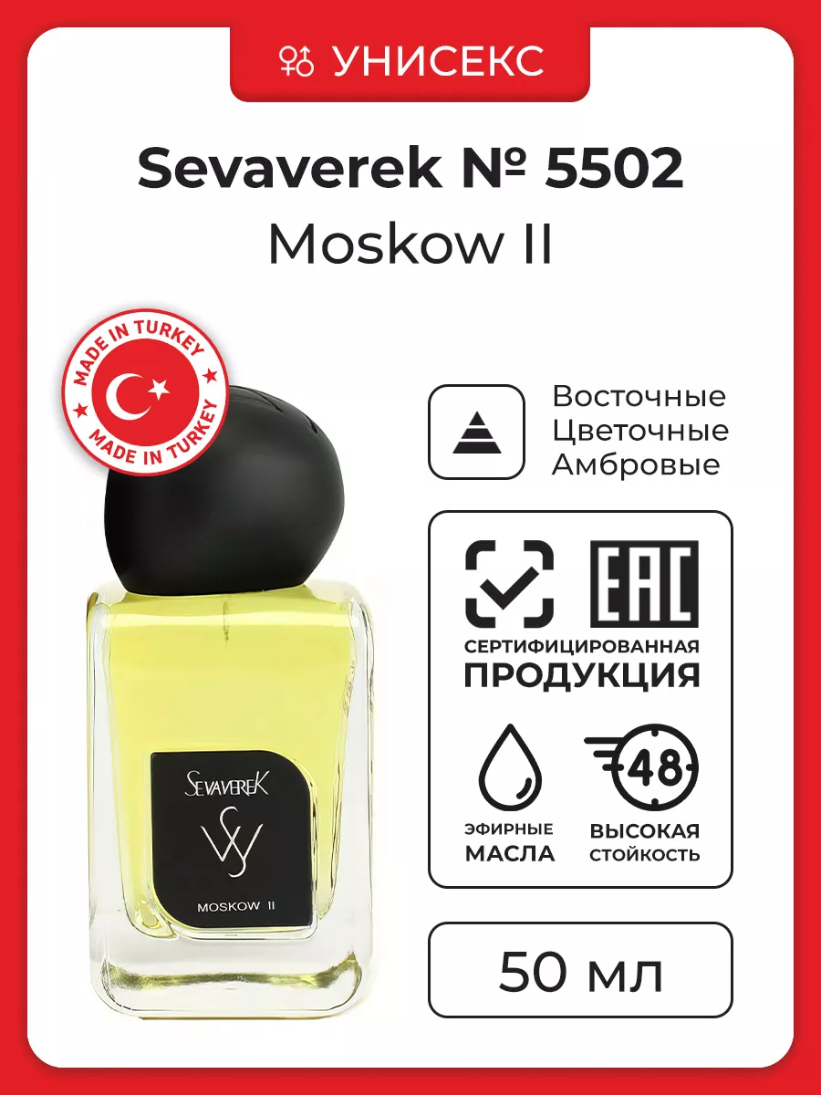 Парфюмерная вода Sevaverek Moskow 2, Molecules 020 Moscow 2, унисекс ...