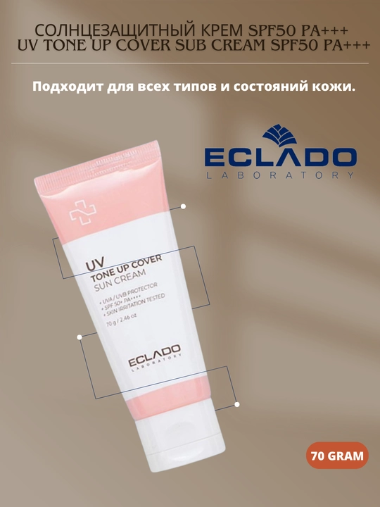 Eclado Tone up cover Sun Cream - солнцезащитный крем, SPF50+, PA+++