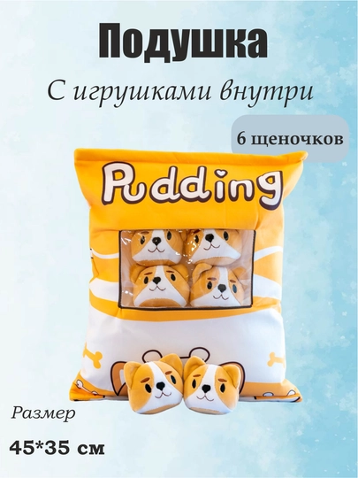 Подушка с плюшевыми мини-игрушками внутри, мягкая игрушка — SKIDS-АРТ111-ЖЕЛТ