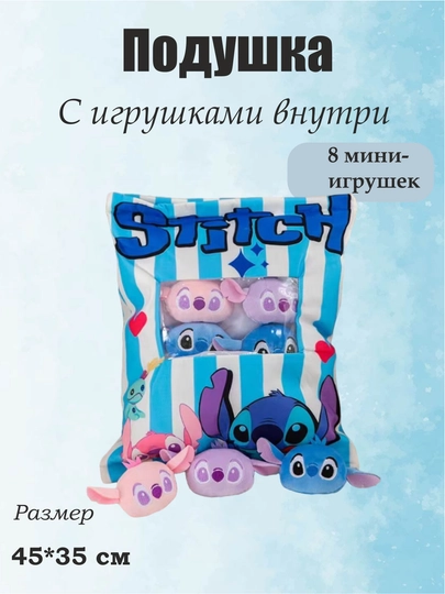 Подушка с плюшевыми мини-игрушками внутри, мягкая игрушка — SKIDS-АРТ111-ГОЛУБ
