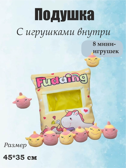 Подушка с плюшевыми мини-игрушками внутри, мягкая игрушка — SKIDS-АРТ111-РОЗОВ