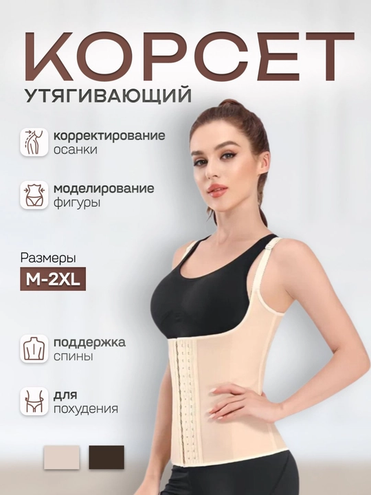 Латексный корсет Columbia, для похудения - 