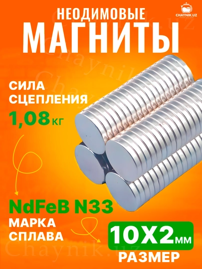 Неодимовые магниты NdFeB N35, 10 мм * 2 мм — ХОЗМАРТ-МАГМОН-МАМОН20