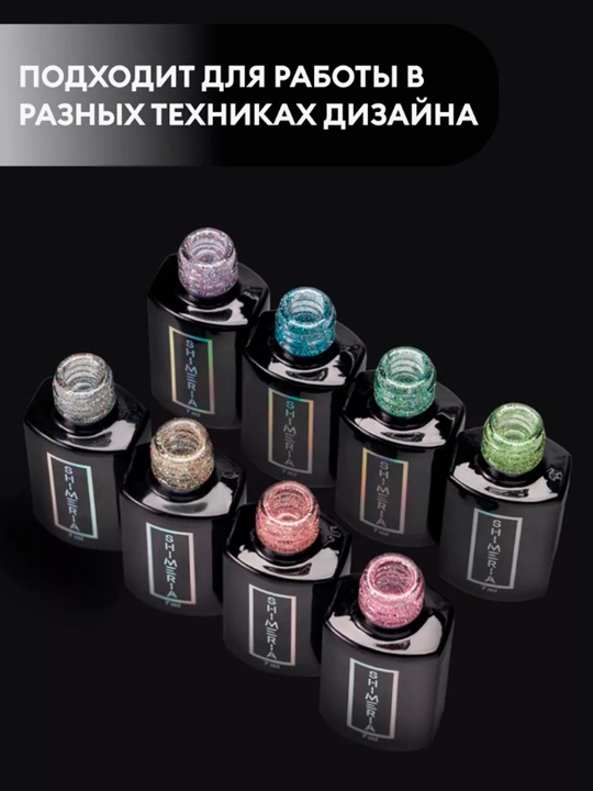 Гель-лак для ногтей светоотражающий Shimeria, 7 мл