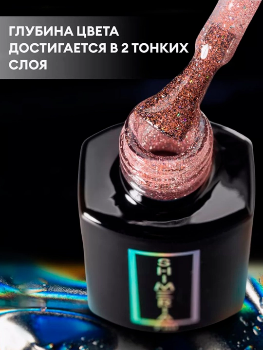 Гель-лак для ногтей светоотражающий Shimeria, 7 мл