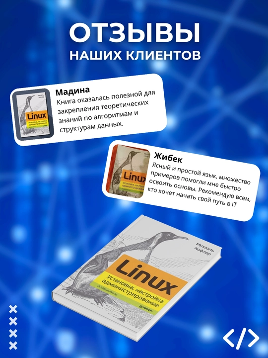 Linux. Установка, настройка, администрирование. Кофлер М. Программирование