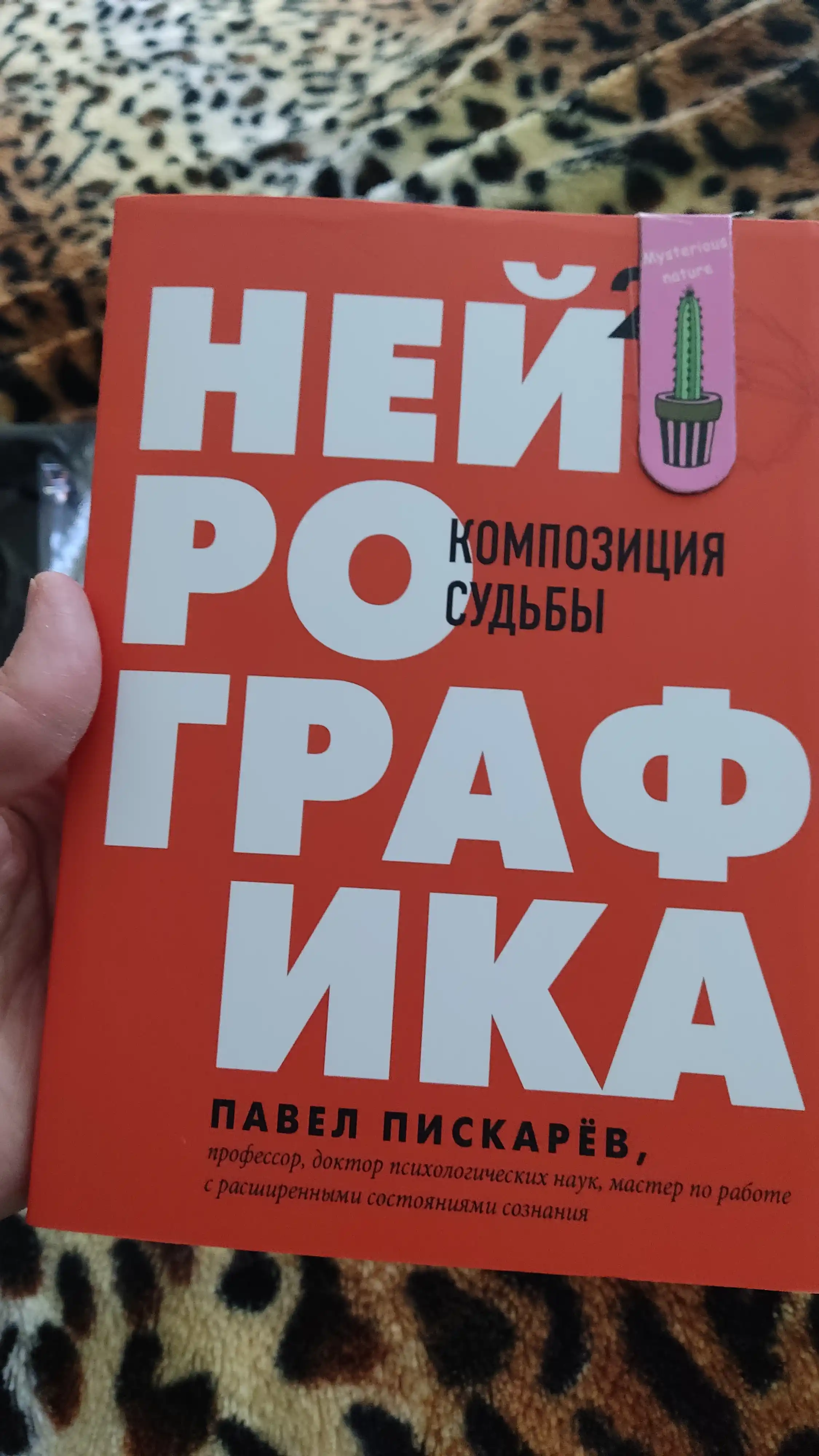Nei`rografika 2, Kompozitciia sud`by` Pavel Piskarev