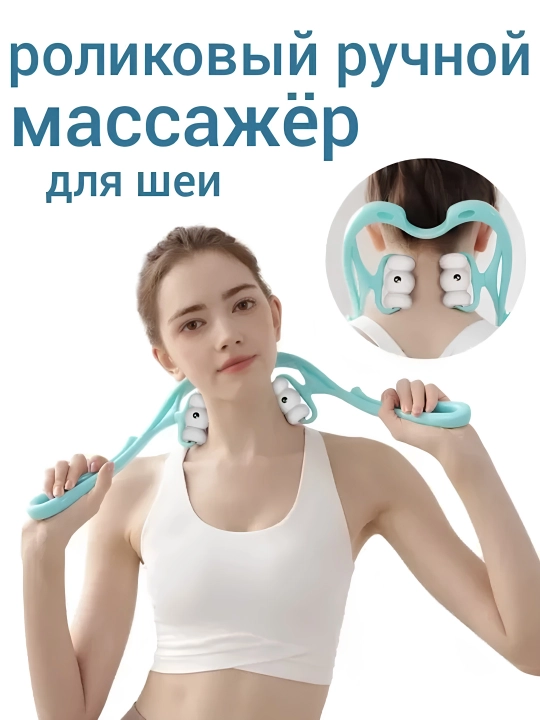 Ручной массажер для шеи, магнитная мягкая резина - 