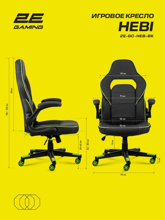 Игровое компьютерное кресло 2E Gaming HEBI 2E-GC-HEB-BK