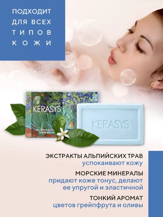 Kosmetik sovun, yog'li yuzlar uchun tozalovchi, davolovchi, Kerasys Mineral Balance, 100 g