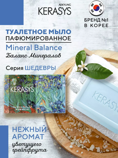 Kosmetik sovun, yog'li yuzlar uchun tozalovchi, davolovchi, Kerasys Mineral Balance, 100 g - 