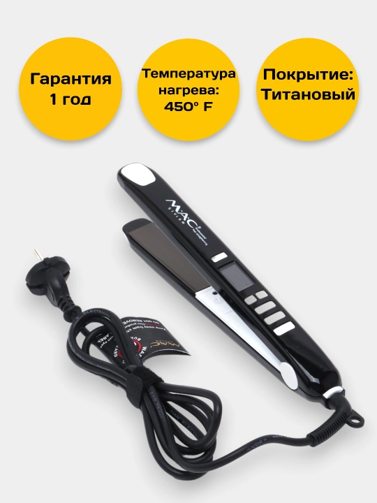 Профессиональный выпрямитель для волос MAC Styler MC-2021, для мягких волос