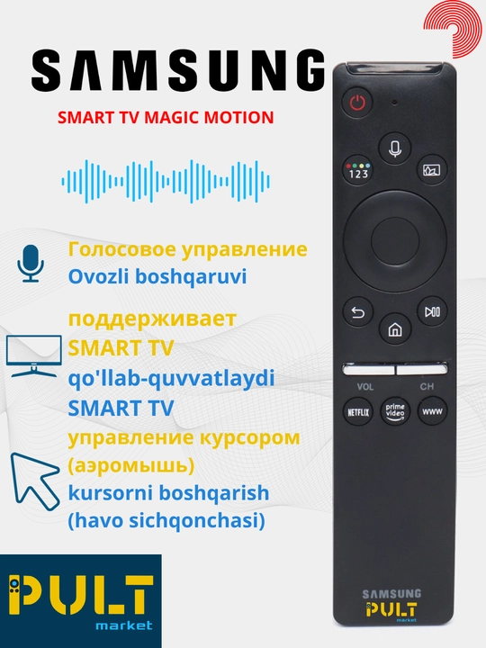 Пульт для Samsung Smart TV телевизора - 