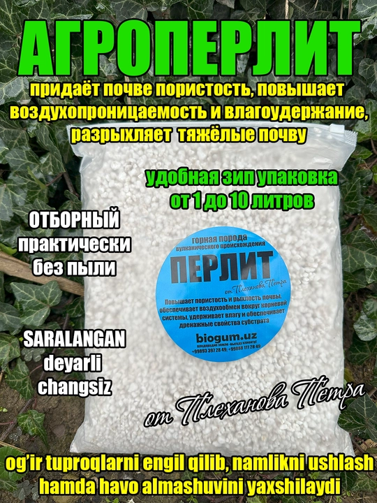 Агро перлит от Плеханова Петра
