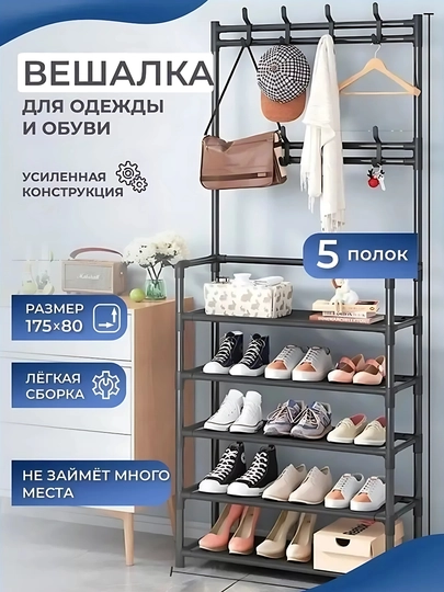 Вешалка напольная, для одежды, с 5 полками, для обуви, гардероб с обувницей, в прихожую - 