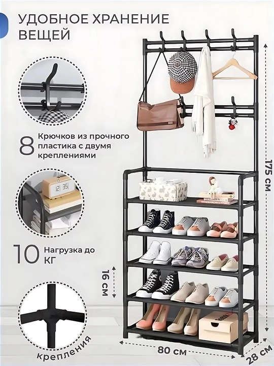 Вешалка напольная, для одежды, с 5 полками, для обуви, гардероб с обувницей, в прихожую