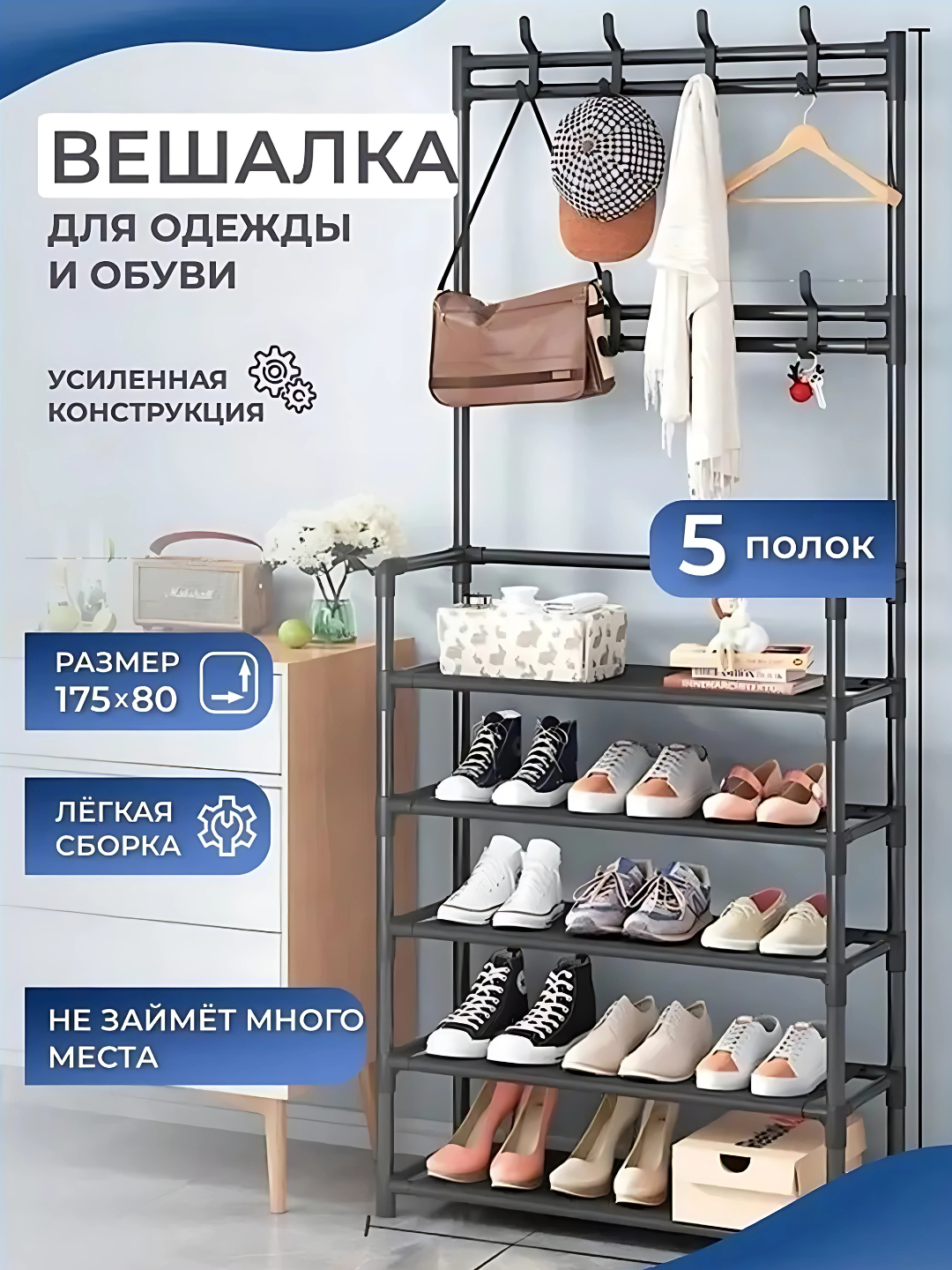 Вешалка напольная для одежды, с 5 полками для обуви, гардероб с ...