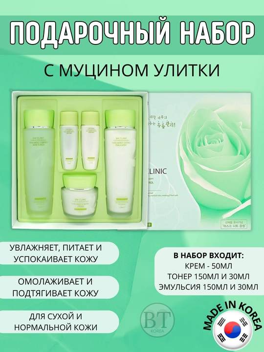 Aloe, gullar, shilliqqurt mutsinlari bilan, yuz parvarishi uchun sovga toplami 3W Clinic - 
