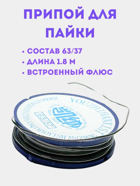 Kaina 63/37 payvandlash materiali, 1,8 metr, fluxli olova, pripoy, qolom, qorg'oshin - 