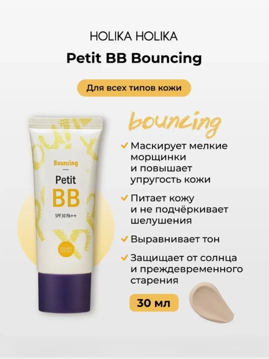 Tonal krem BB Holika Holika namlantiruvchi, yaltiratuvchi, antiakne, matlovchi SPF 30 PA++
