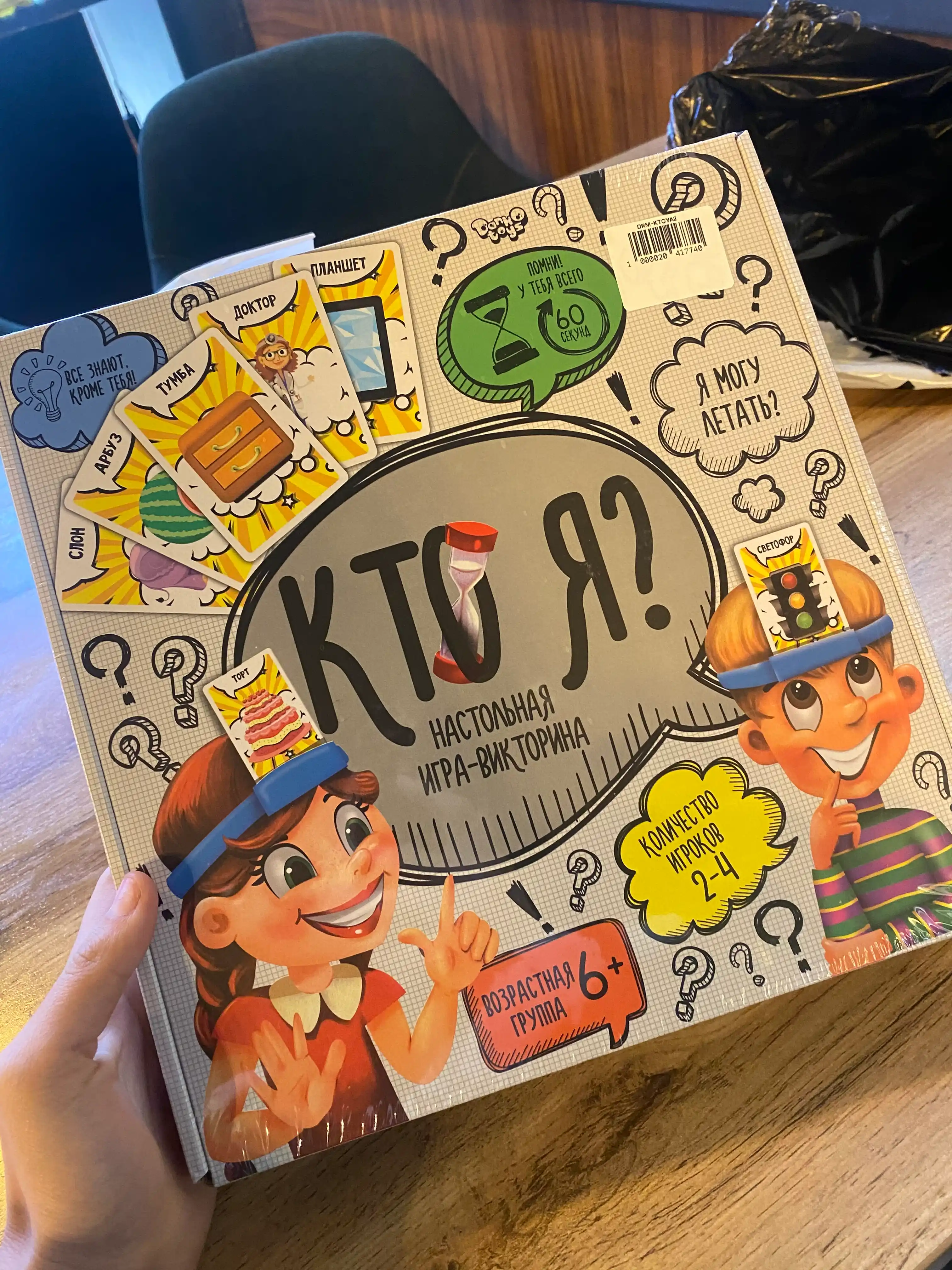 Настольная детская игра "Кто Я?"