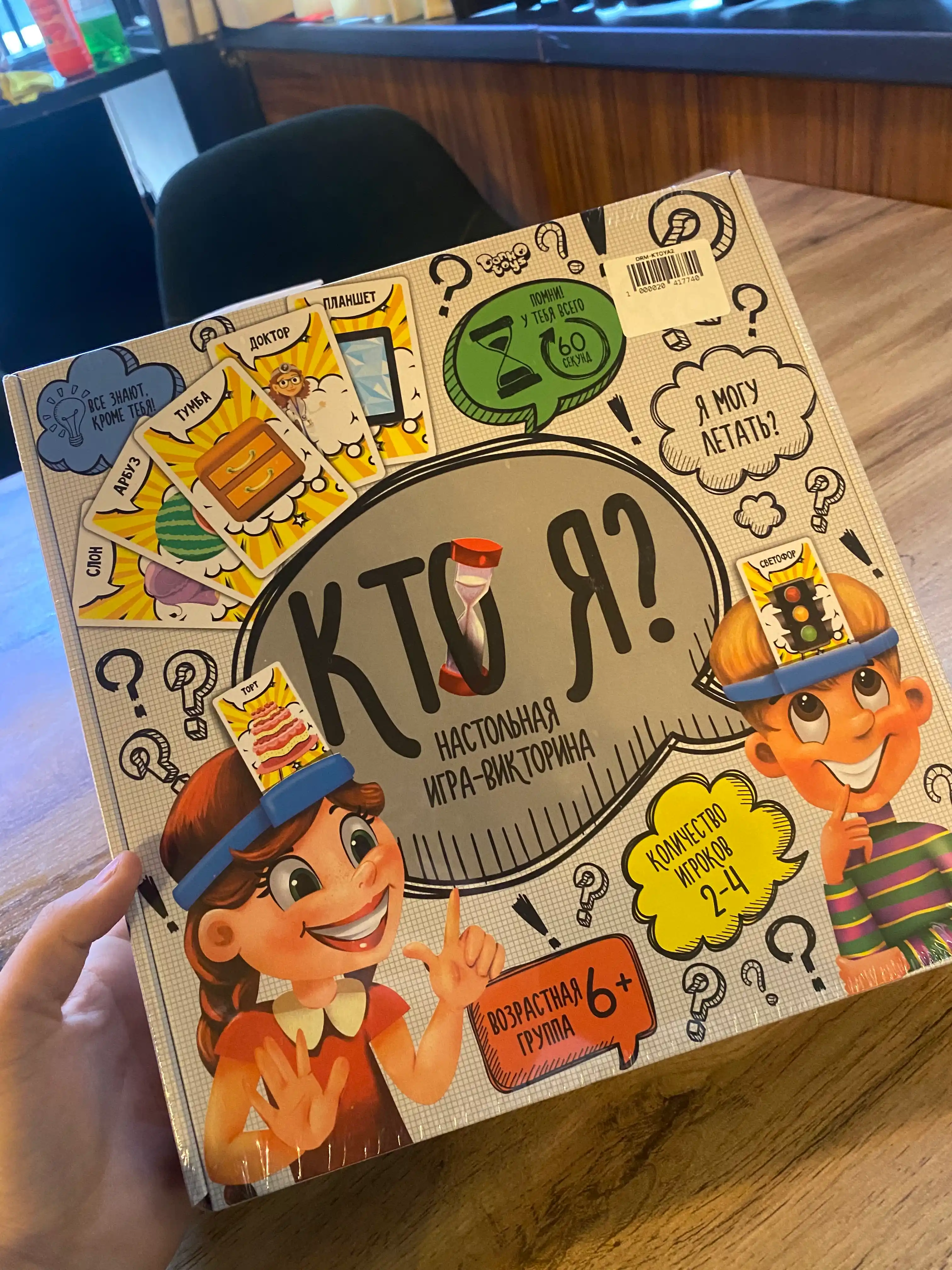 Настольная детская игра "Кто Я?"