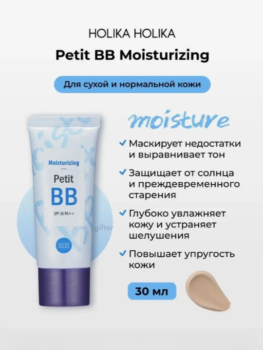 Тональный BB крем Holika Holika, Aqua, Moisturizing, Bouncing, Clearing ВВ SPF 30 PA++