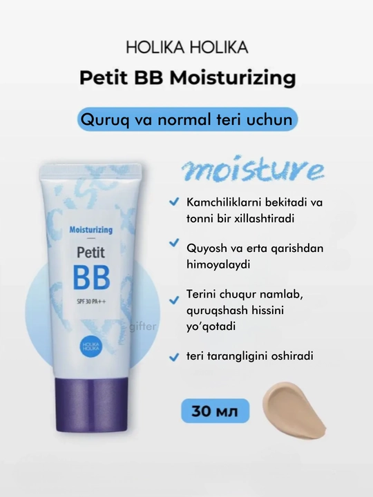 Тональный BB крем Holika Holika, Aqua, Moisturizing, Bouncing, Clearing ВВ SPF 30 PA++ - 