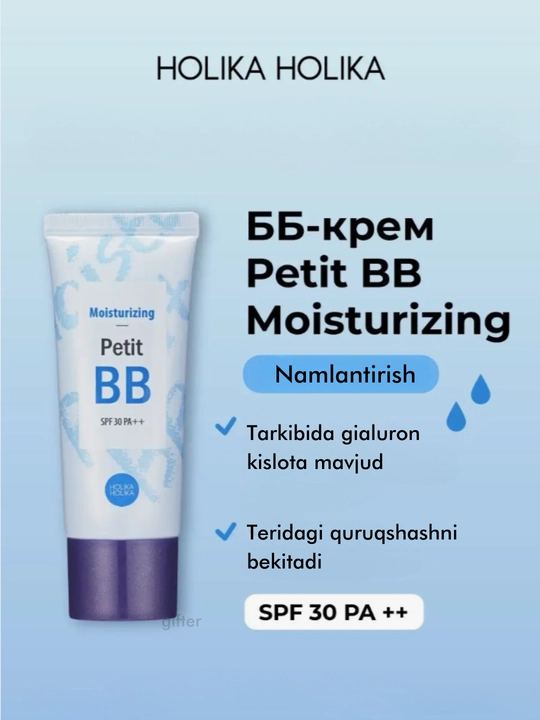 Тональный BB крем Holika Holika, Aqua, Moisturizing, Bouncing, Clearing ВВ SPF 30 PA++