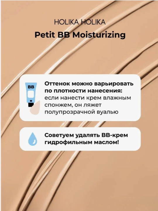 Тональный BB крем Holika Holika, Aqua, Moisturizing, Bouncing, Clearing ВВ SPF 30 PA++