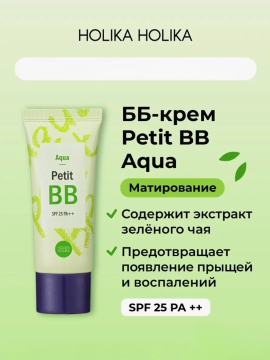 Тональный BB крем Holika Holika, Aqua, Moisturizing, Bouncing, Clearing ВВ SPF 30 PA++