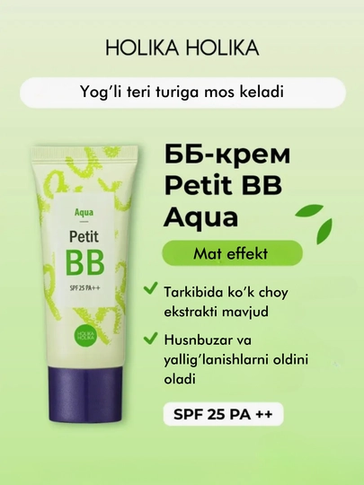 Тональный BB крем Holika Holika, Aqua, Moisturizing, Bouncing, Clearing ВВ SPF 30 PA++ - 
